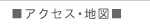 �A�N�Z�X���n�}