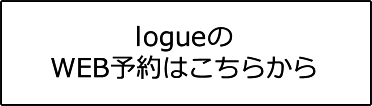 レストランlogue予約